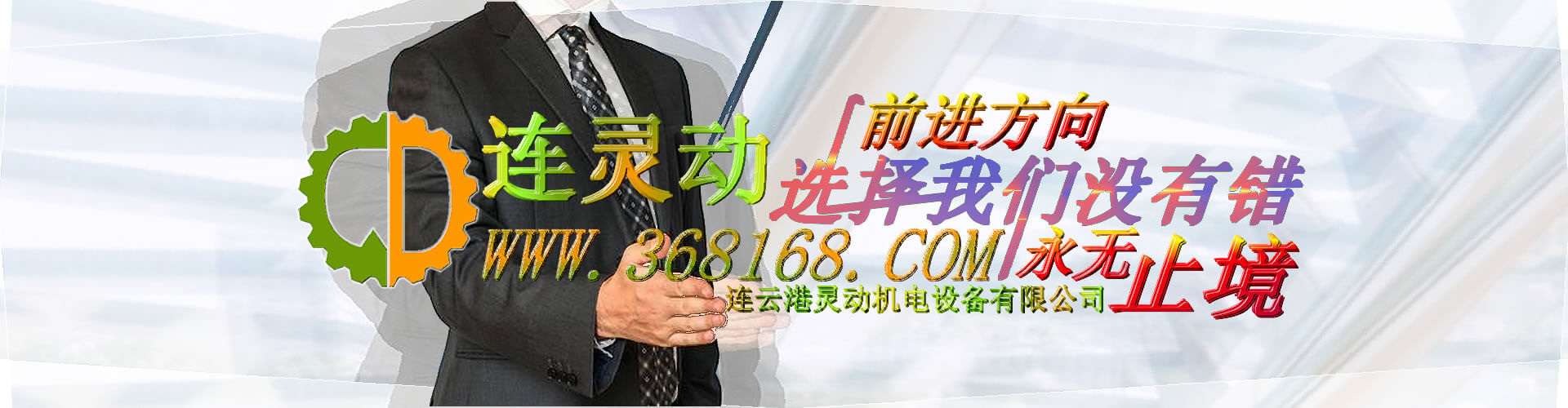 連云港靈動機電設備有限公司加藥裝置生產廠家